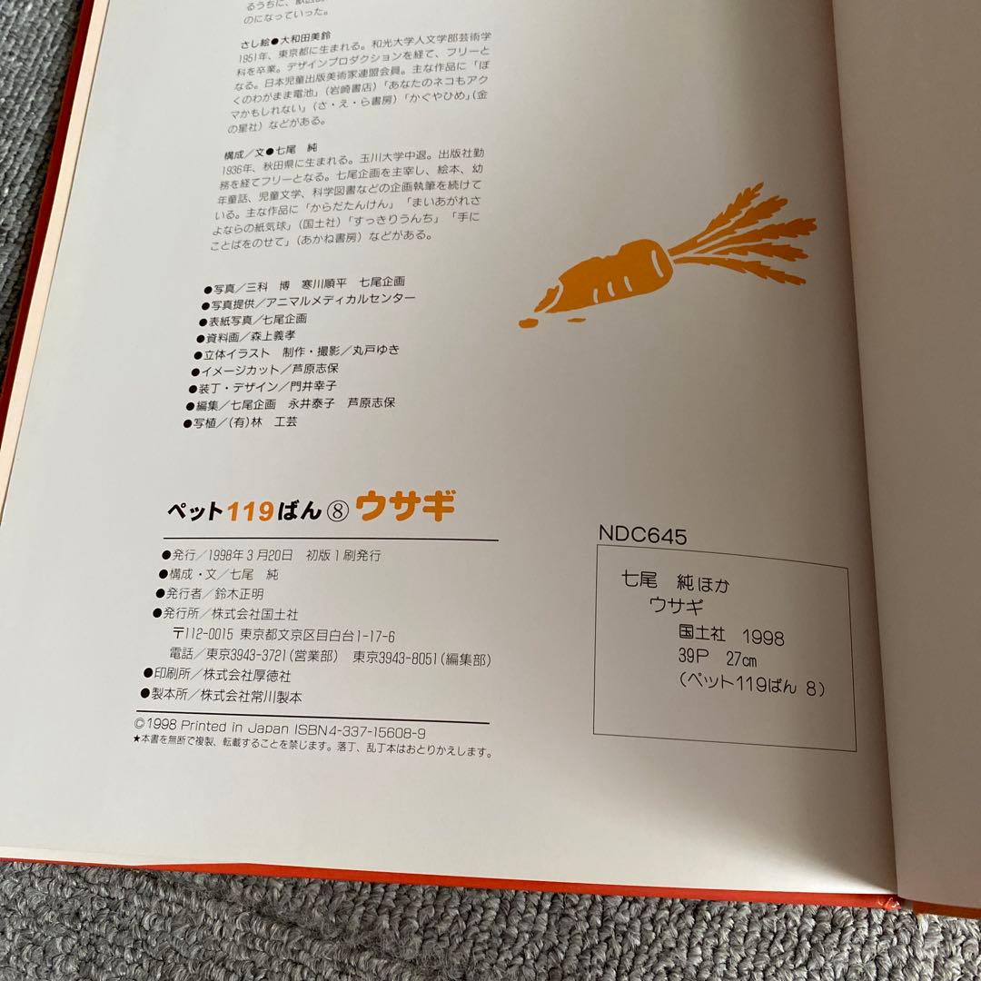 ヴィンテージ　ビンテージ　希少本　ペット119番⑧ ウサギ　中村ちはる　七尾純