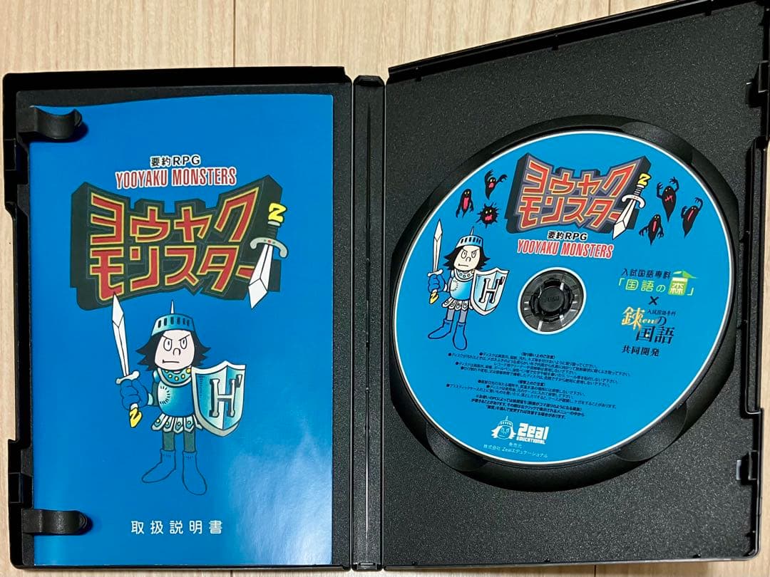 中学受験国語対策　ヨウヤクモンスター