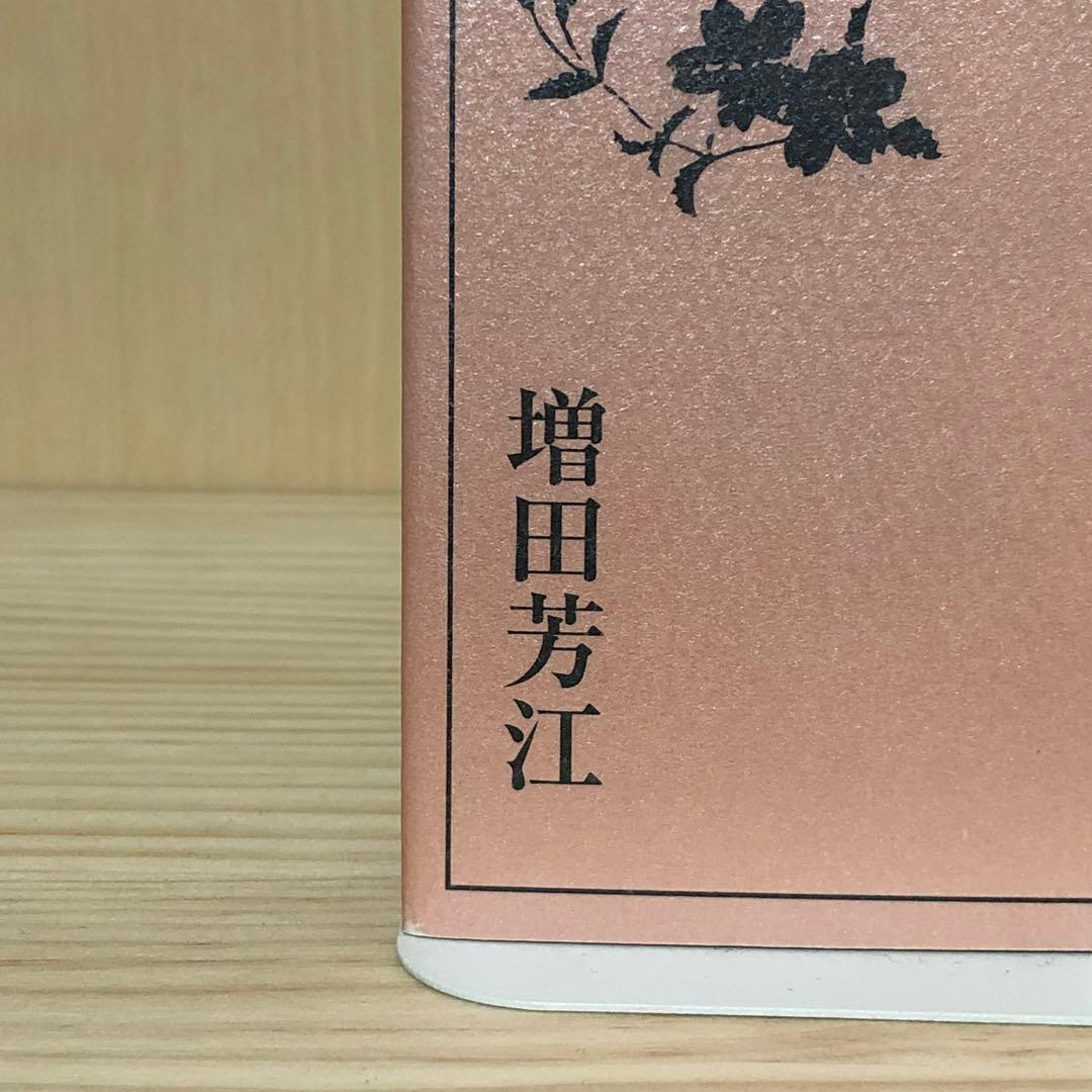山桜の花影に:姉・多美子の追憶　増田芳恵