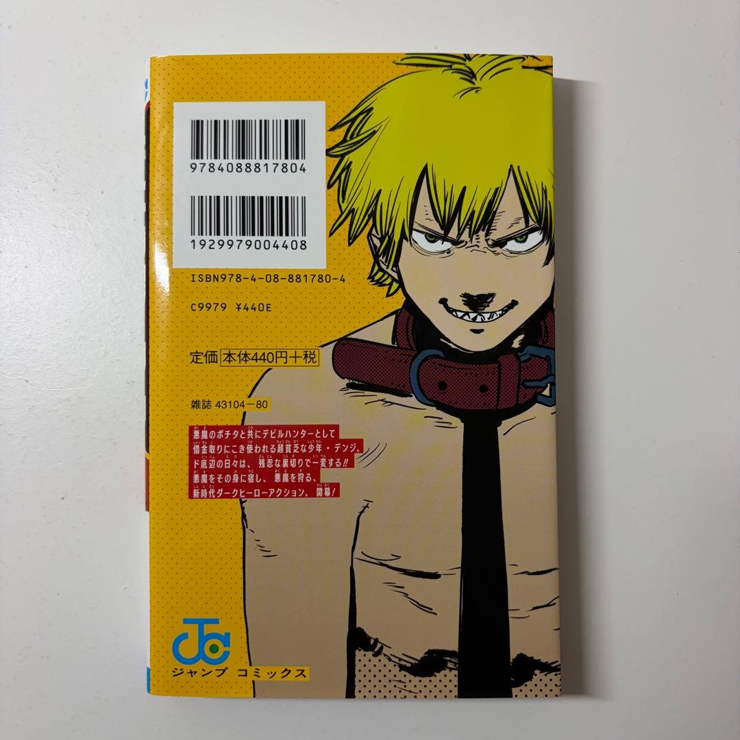 ラ*迎様 チェンソーマン　藤本タツキ　1巻　初版　First Edition