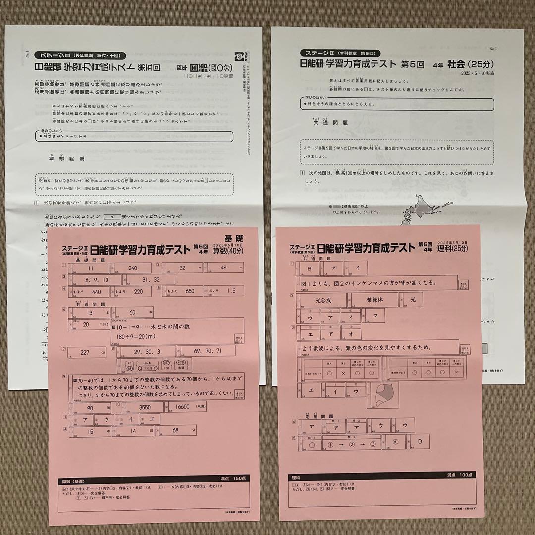 未使用‼️2025年 日能研 4年 ステージⅡ 育成テスト【前期】4科目他