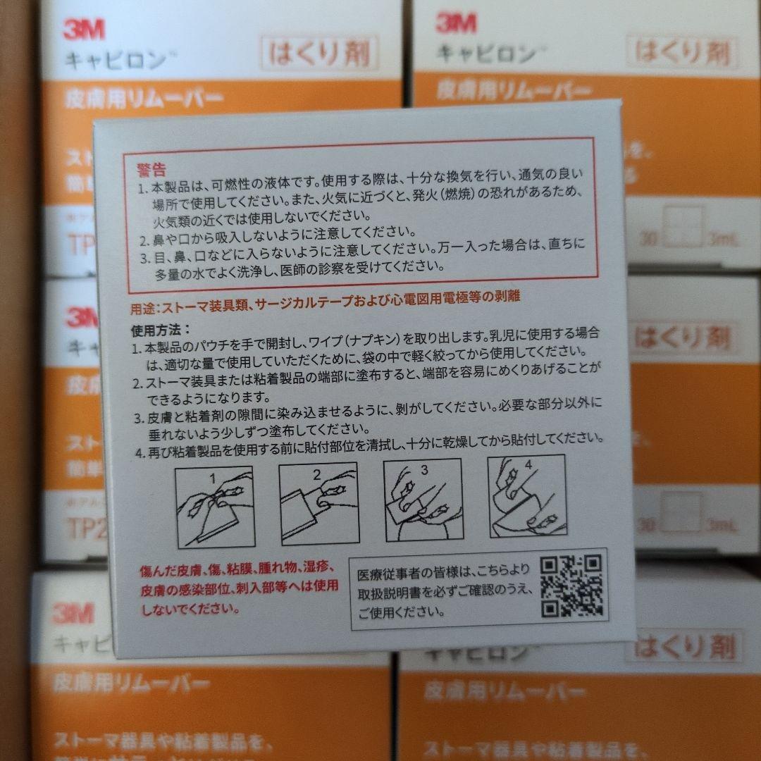 3M Cavilon™ 皮膚用リムーバー 240個入り