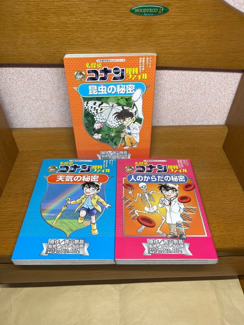名探偵コナン学習まんがシリーズ18冊10.21