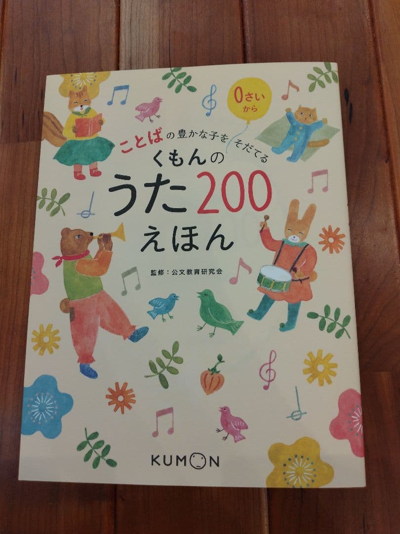 くもんのうた200　えほん&CDセット