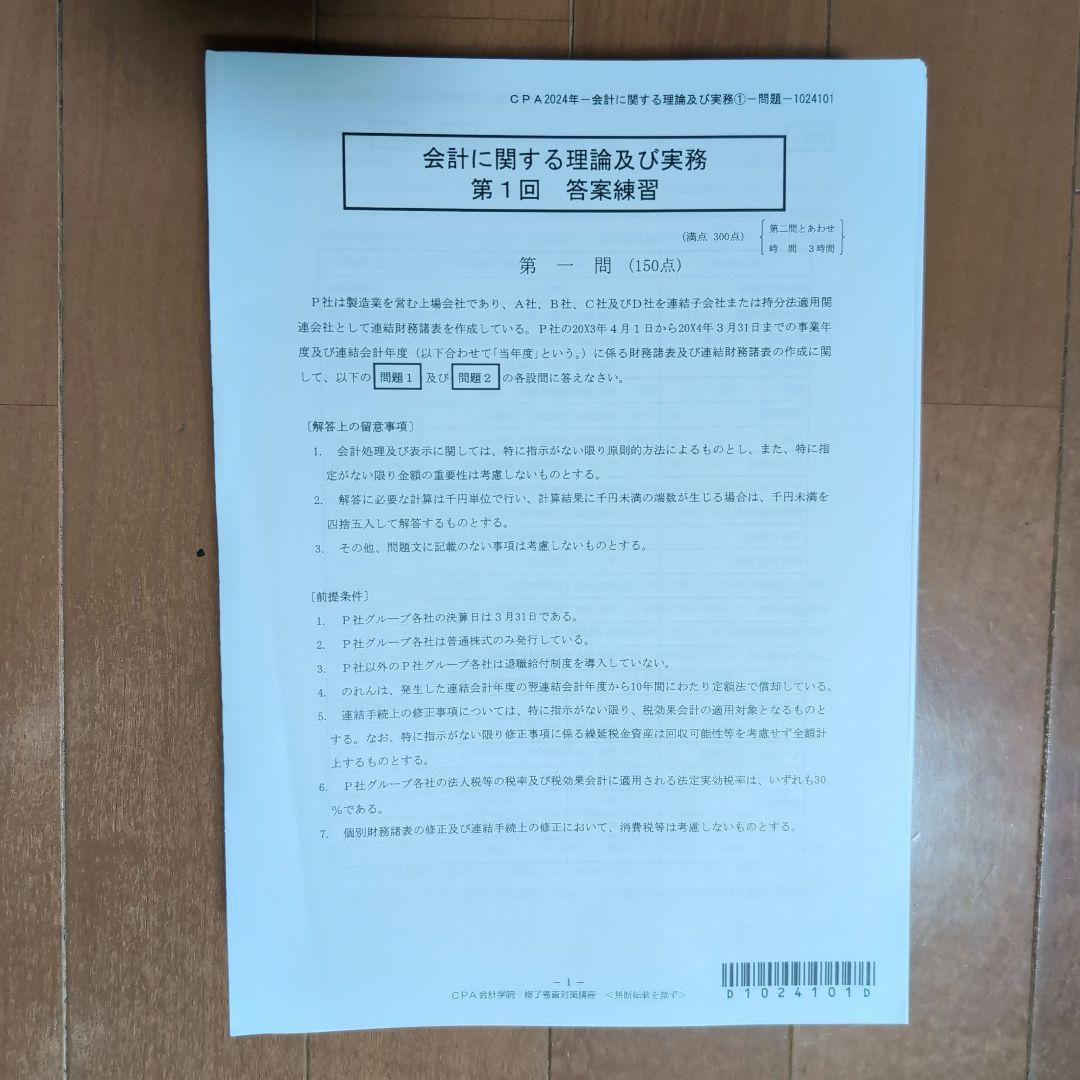 cpa　修了考査対策講座　テキスト　答練