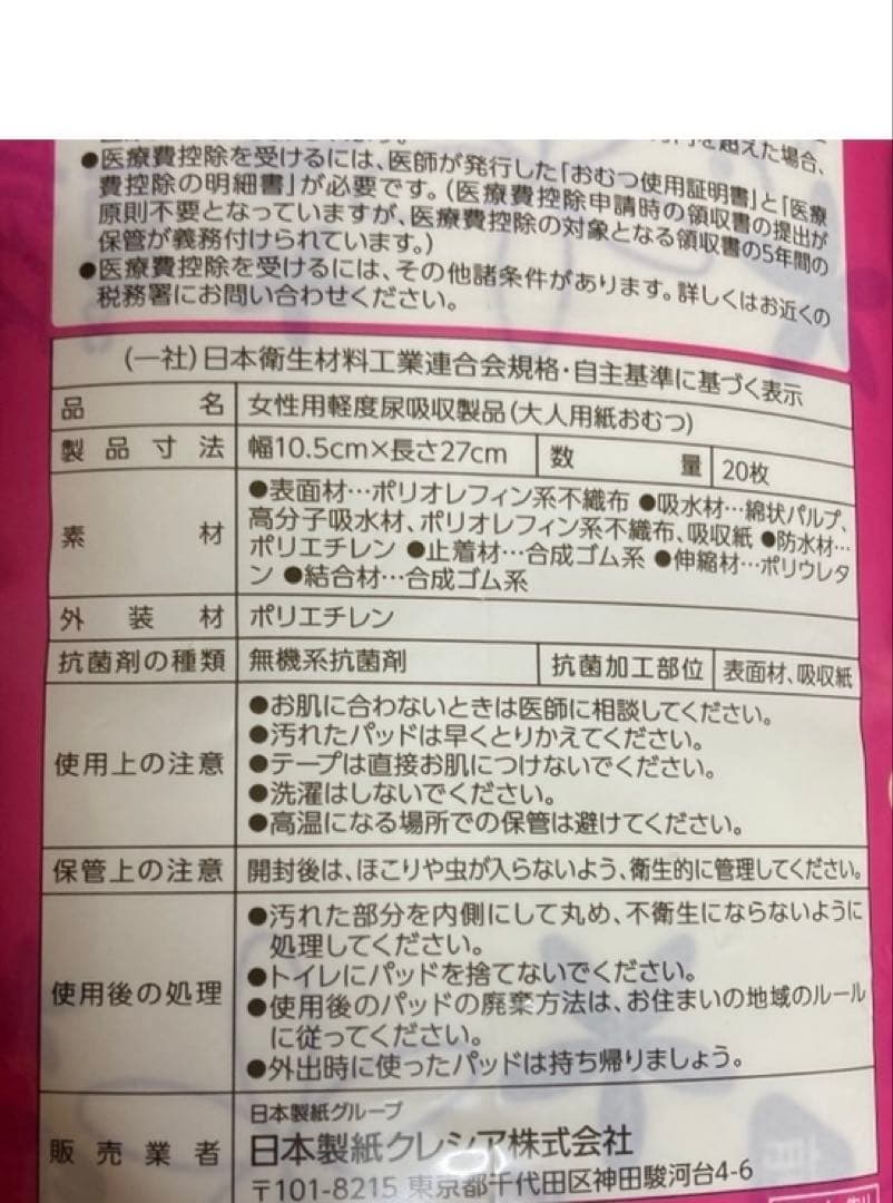 ポイズ 肌ケアパッド 10袋セット