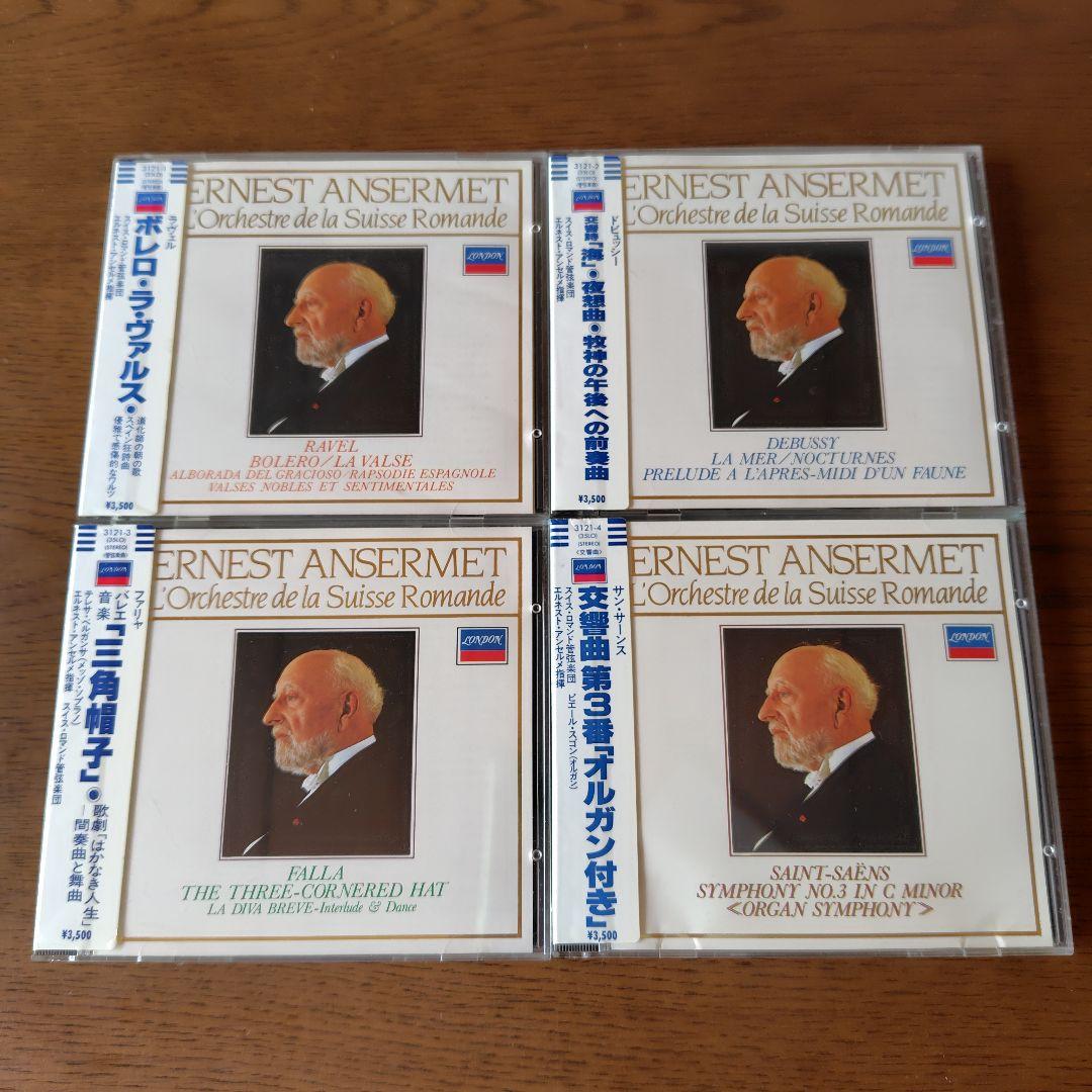 エルネスト・アンセルメ/スイス・ロマンド管弦楽団　西独盤CDまとめ売り