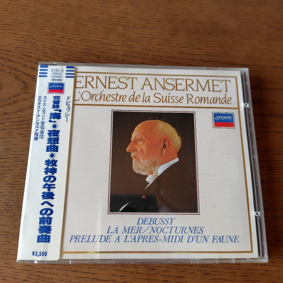 エルネスト・アンセルメ/スイス・ロマンド管弦楽団　西独盤CDまとめ売り
