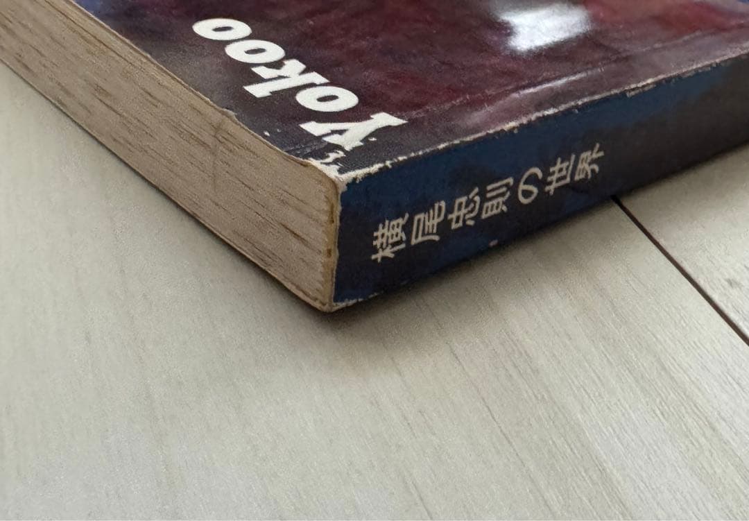 【直筆サイン署名】横尾忠則の世界 Yokoo 西宮市大谷記念美術館