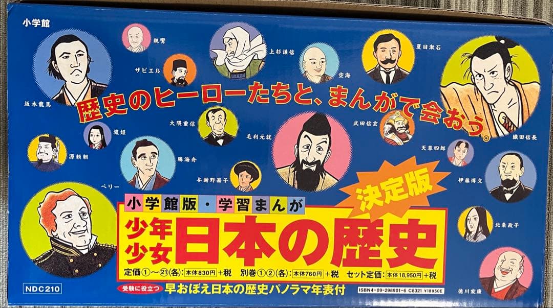 学習まんが　少年少女　日本の歴史　23巻　全巻セット
