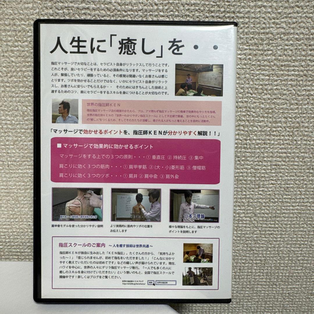 世界の指圧師KEN！DVDフルセット！