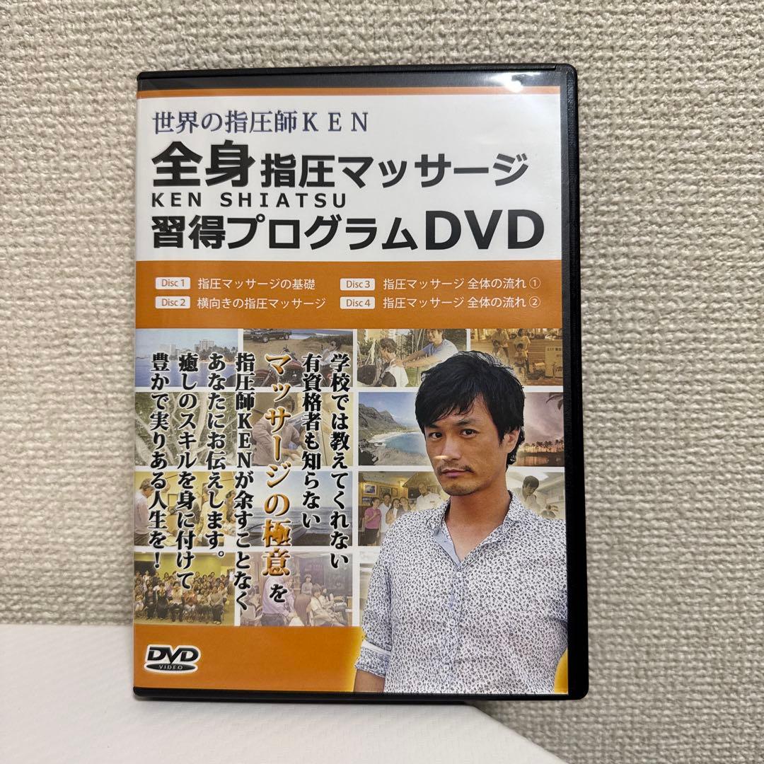 世界の指圧師KEN！DVDフルセット！