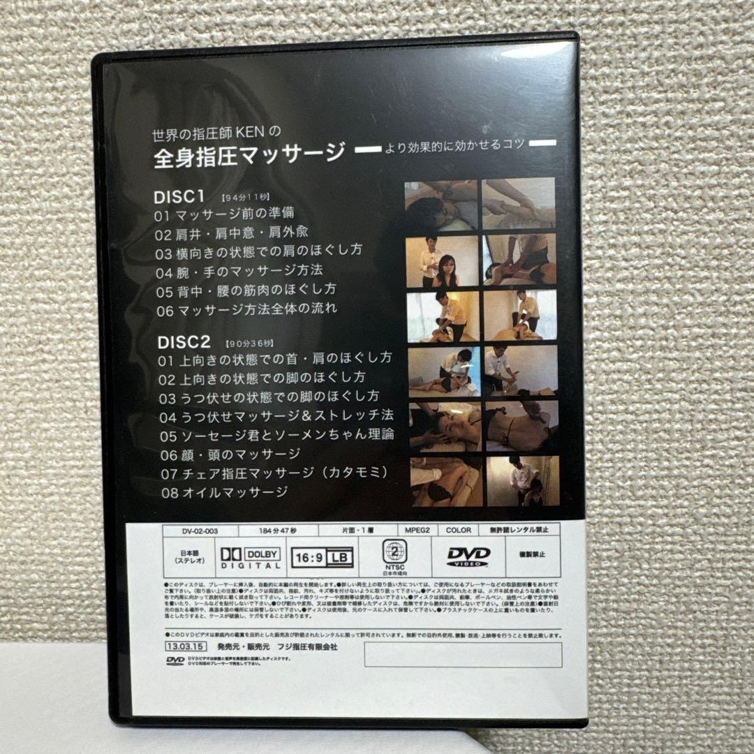 世界の指圧師KEN！DVDフルセット！