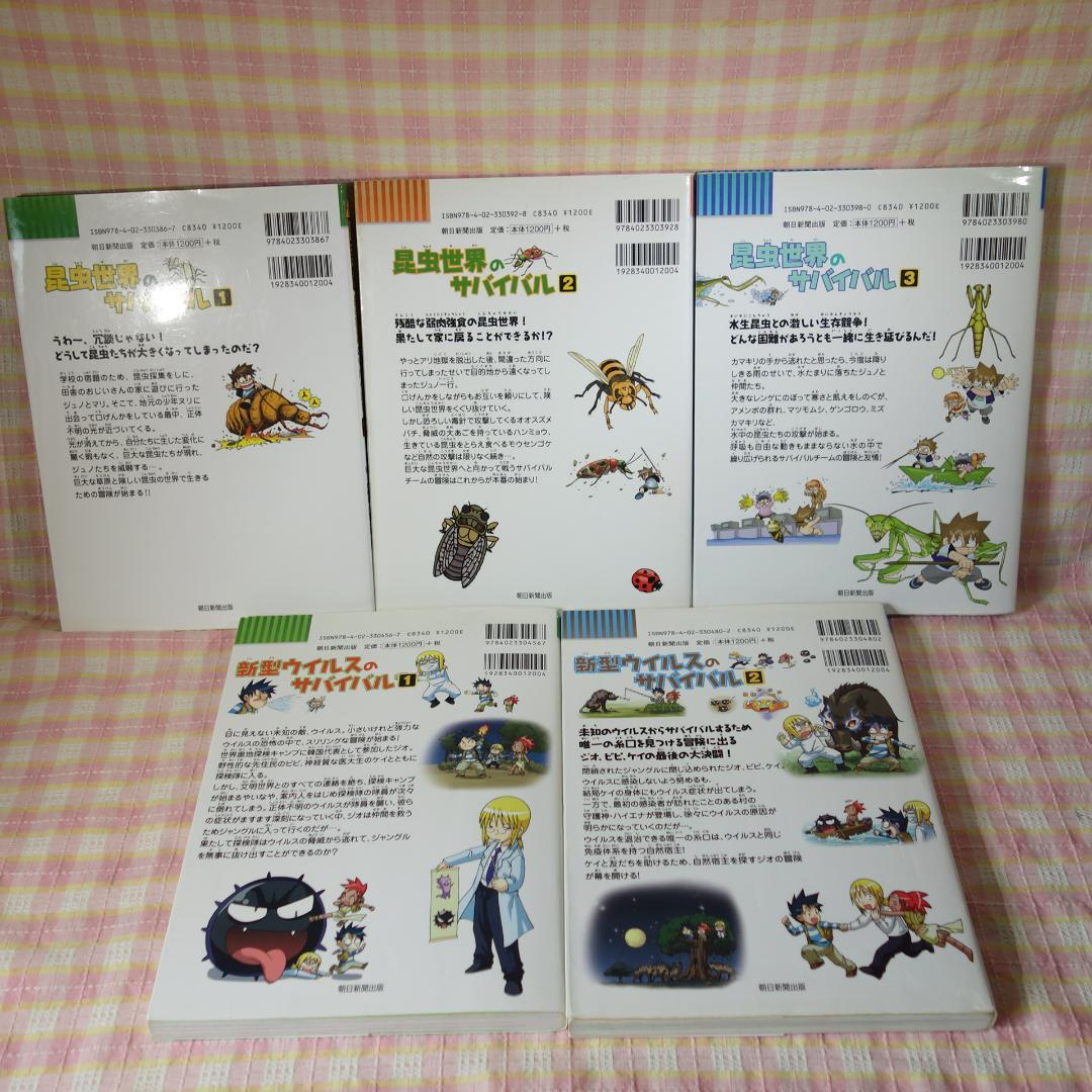 〇 / 科学漫画サバイバルシリーズ 21冊セット A / 入替可 / かがくる