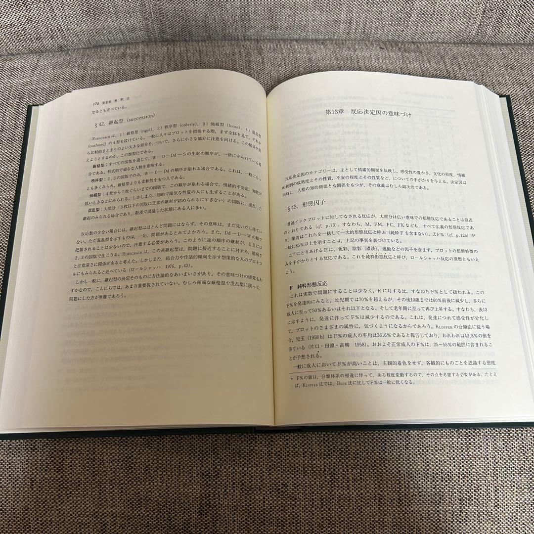 新・心理診断法 改訂版 片口安史
