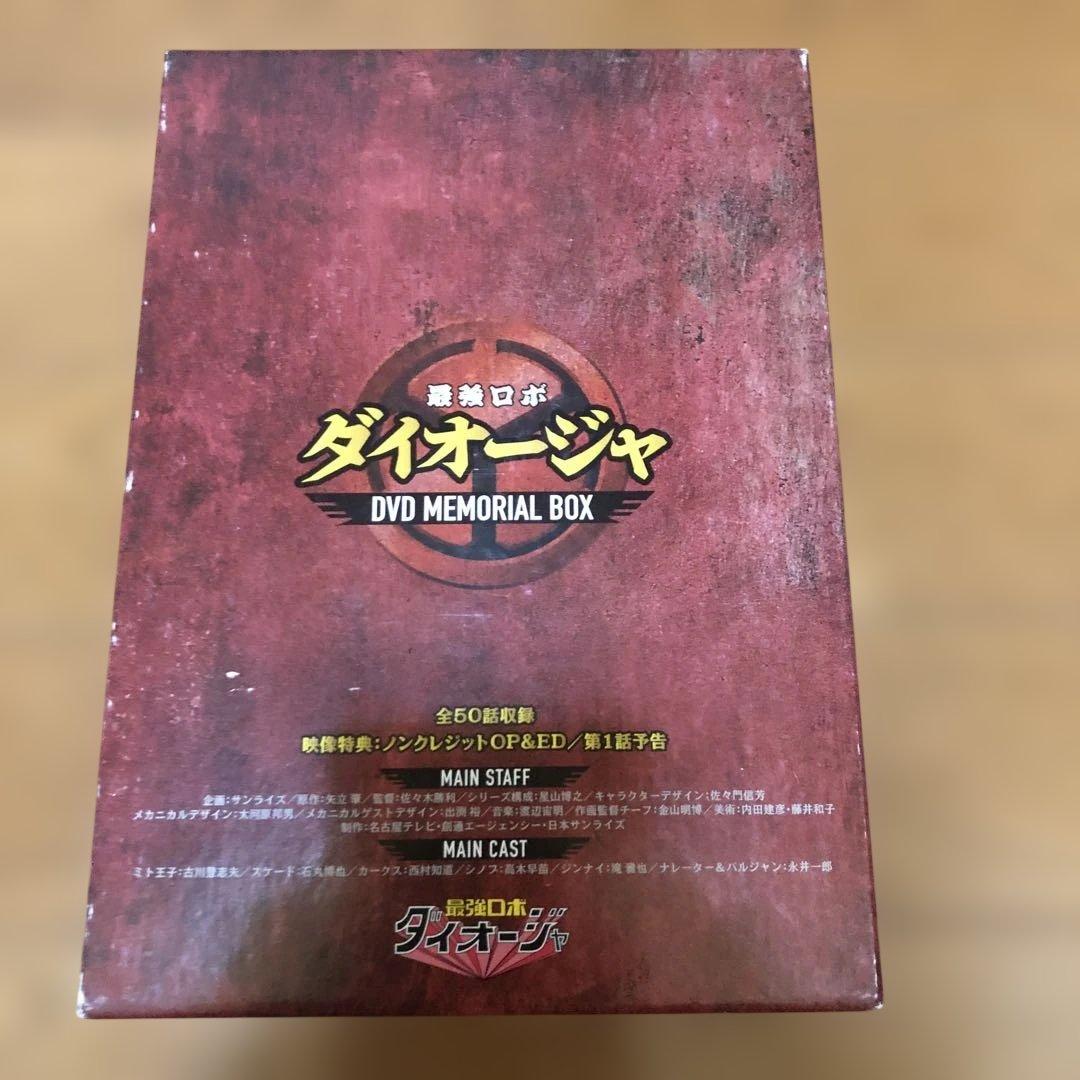 最強ロボ ダイオージャ DVDメモリアルボックス〈9枚組〉