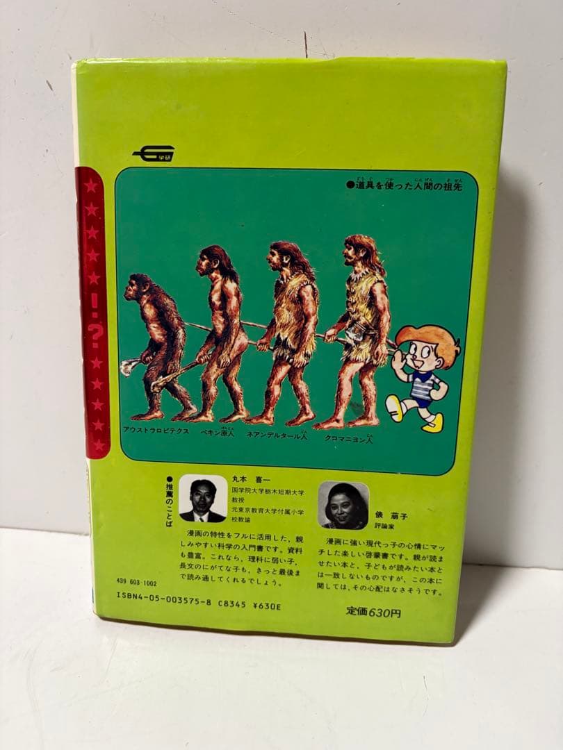 学研まんが ひみつシリーズ「からだのひみつ」旧版 昭和レトロ 希少本