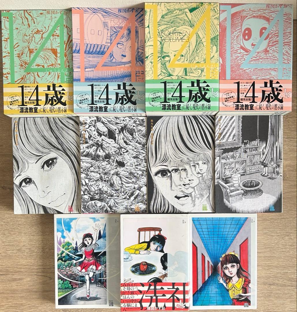 楳図PERFECTION! 　14歳 全4巻　おろち 全4巻　洗礼 全3巻