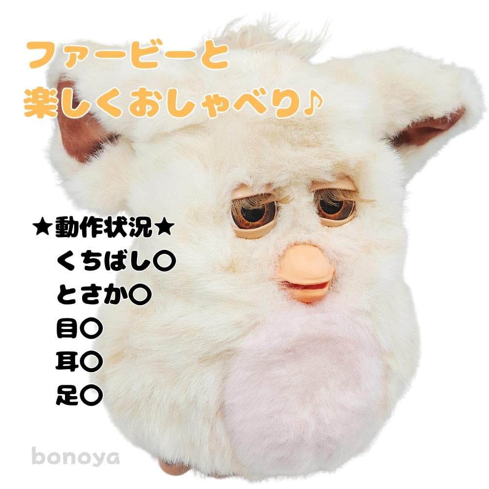 ファービー 2 キャラメルピンク 茶目 1100 完全動作確認済み 英語
