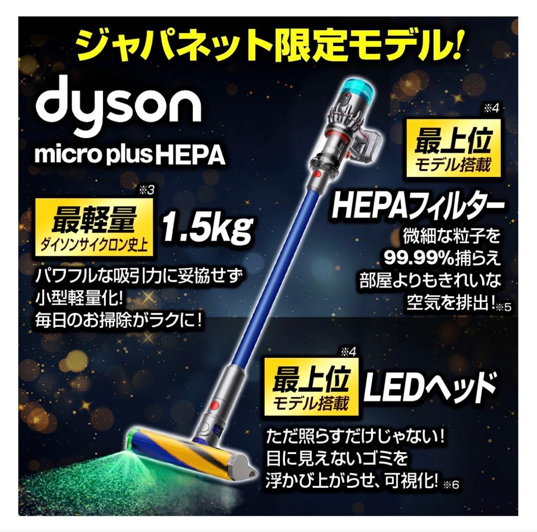 ダイソン　コードレスクリーナー Micro Plus SV33 HEPA LED