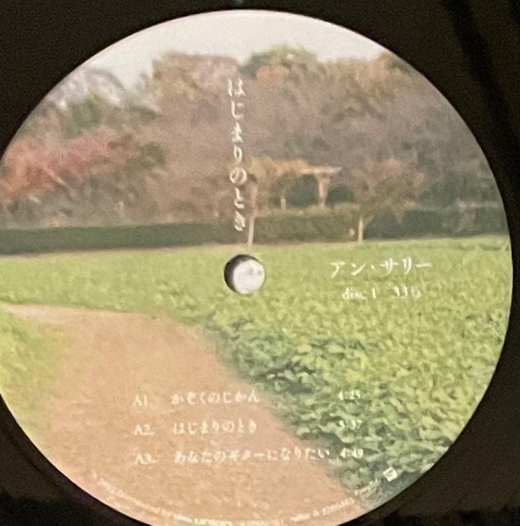 希少アナログLP ann sally はじまりのとき アン・サリー
