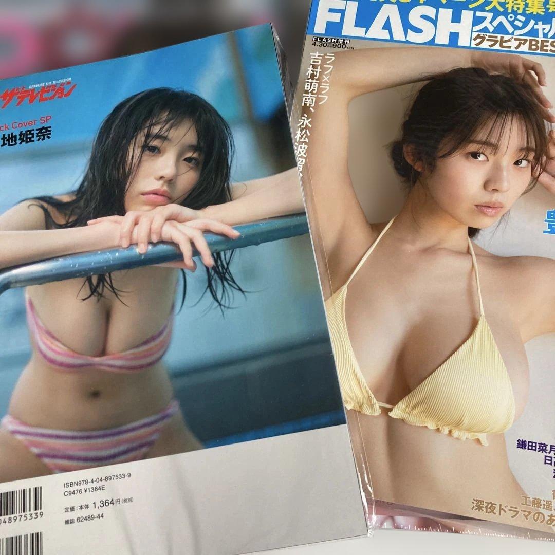 ち*ふ様 菊地姫奈　　まとめ売り 雑誌