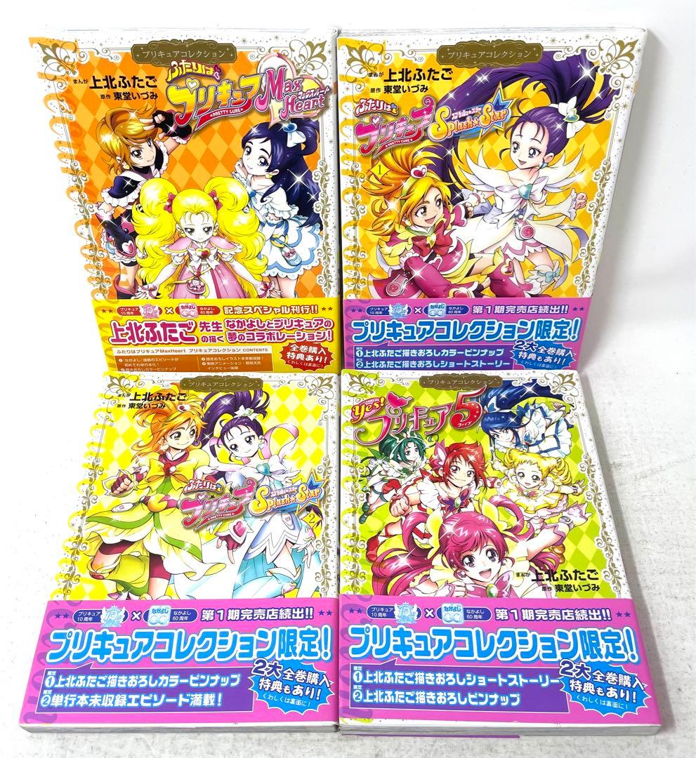 プリキュアコレクション 11冊セット 初版 帯 スリップ
