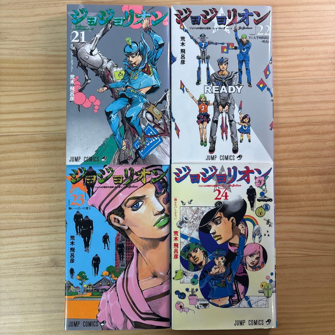 ジョジョリオン　ジョジョの奇妙な冒険 1-24巻セット　荒木飛呂彦