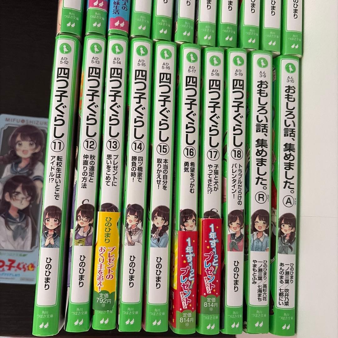 四つ子ぐらし　1〜18巻 おもしろい話集めました　アクア　ルビー　計21冊セット