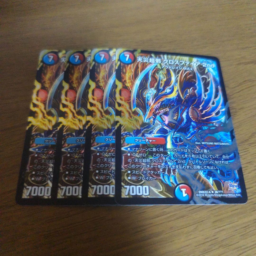 クロスファイア2nd bbp ホイル