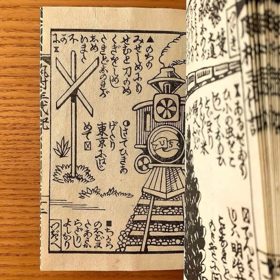 は*な様 【限定300部】風村三代記　武井武雄刊本作品No.10（1944年）