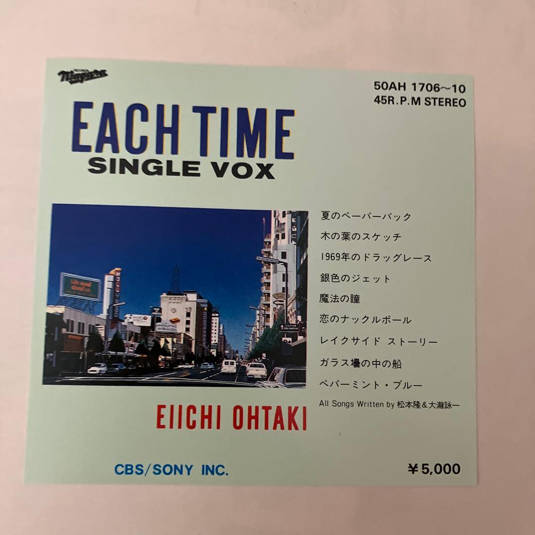大滝詠一 EACH TIME SINGLE VOX レコード LP