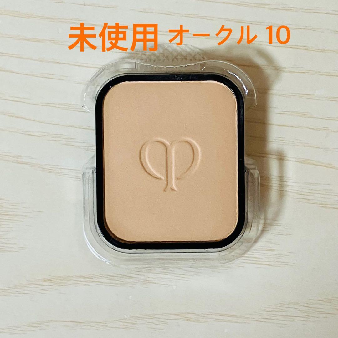 【未使用 】クレドポーボーテタンプードルエクラ オークル10
