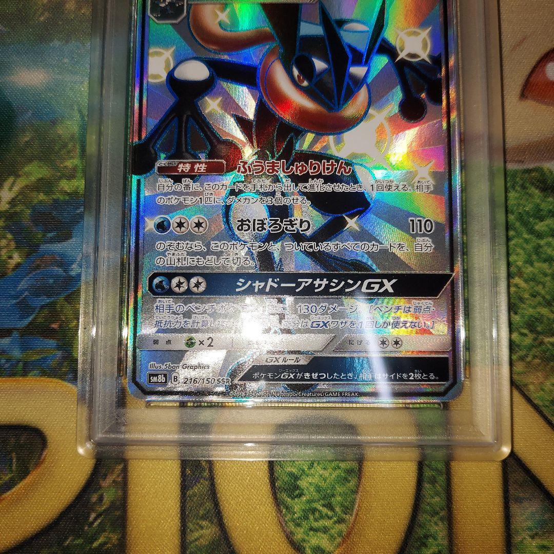 ポケモンカードゲーム ゲッコウガgx ssr psa10