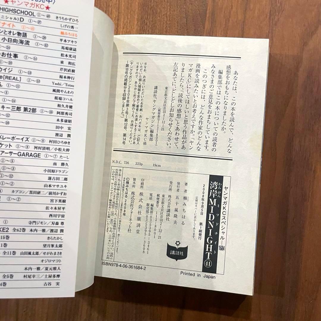★初版　2冊セット　最終巻★ 湾岸midnight 41巻　42巻