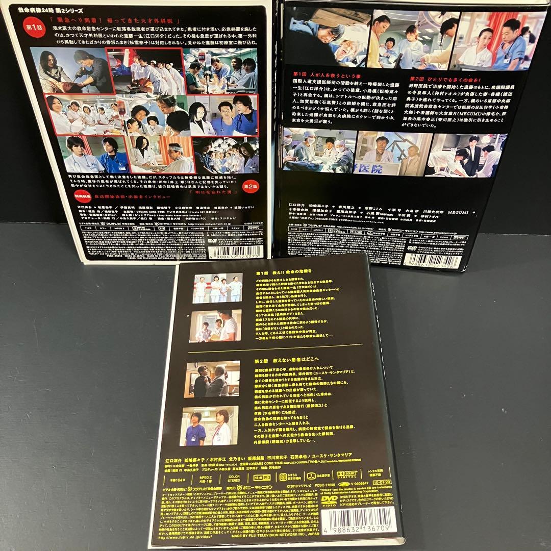 救命病棟24時 第1〜第4シリーズ+SP レンタルDVD TVドラマ 全巻完結