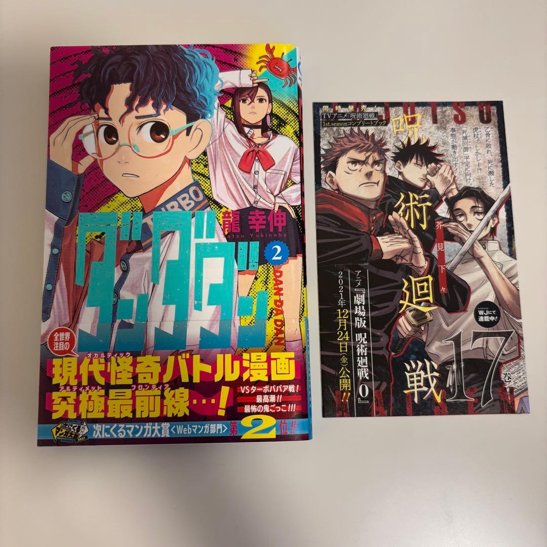 【24時間以内発送】 初版 ダンダダン 帯付き 1巻〜5巻 1巻ステッカー付き