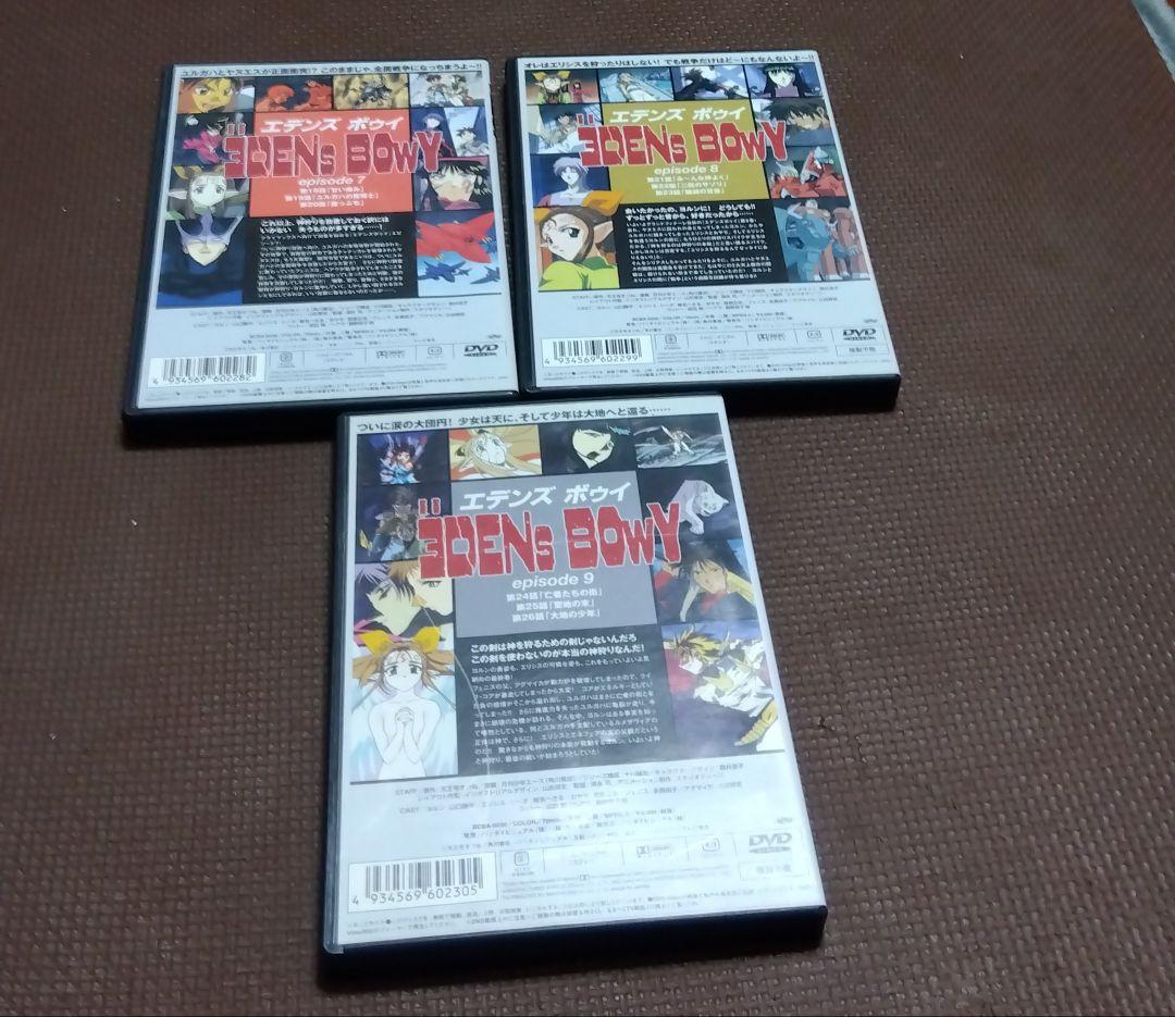 エデンズボゥイ DVD 全9巻セット