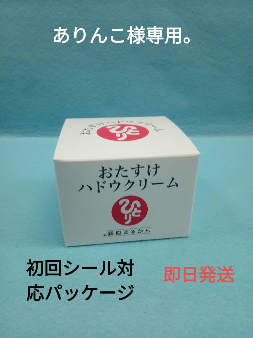 おたすけハンドクリーム 100g