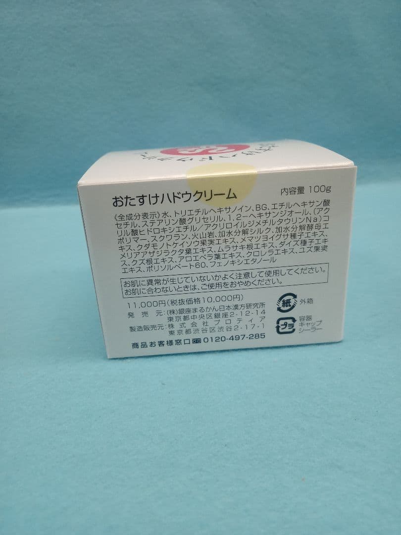 おたすけハンドクリーム 100g