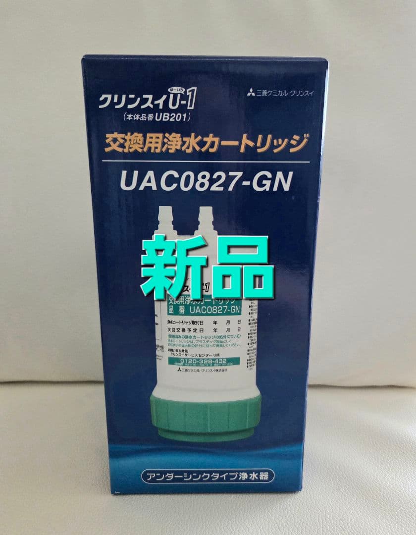 アンダーシンク 净水器交換用カートリッジ UAC0827-GN クリンスイ