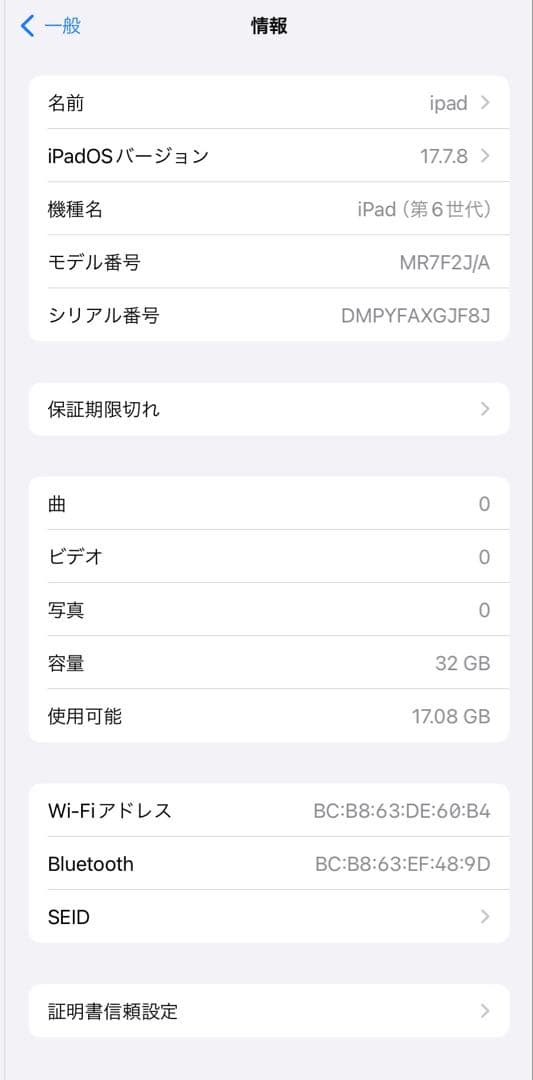 iPad 第6世代 32GB スペースグレイ バッテリー容量最大94%