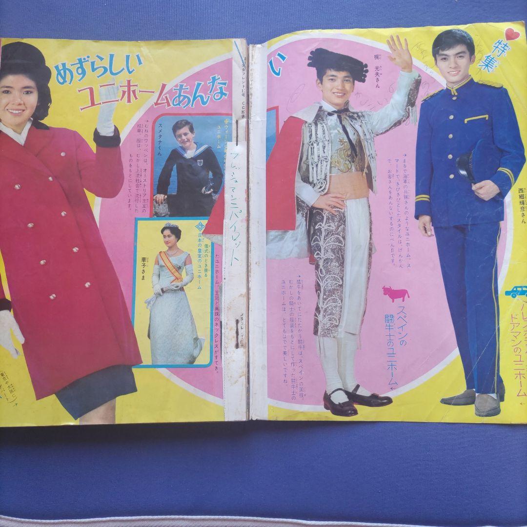 昭和レトロ　『少女フレンド』　講談社　昭和40年4月