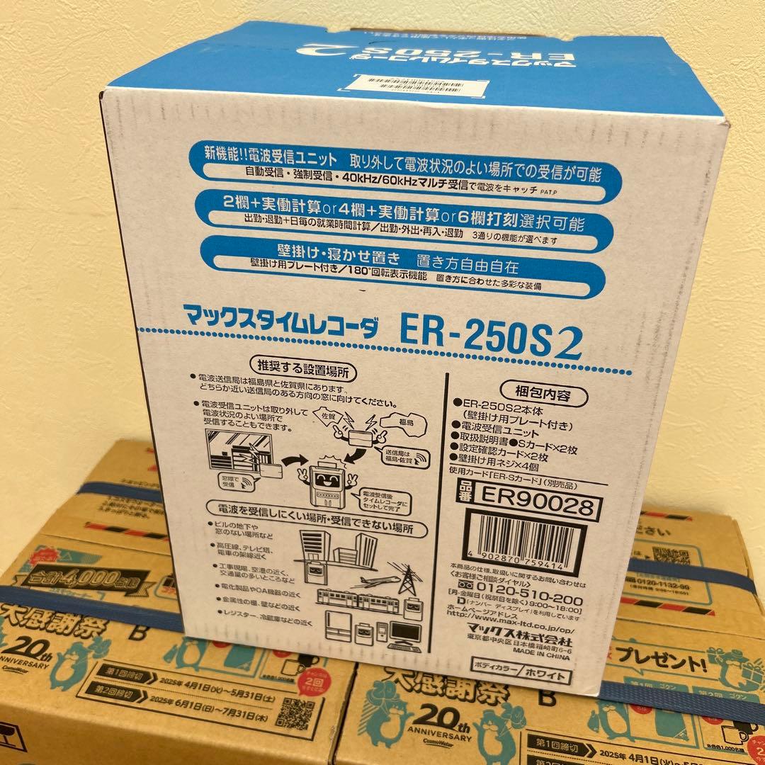 MAX ER-250S2 タイムレコーダー
