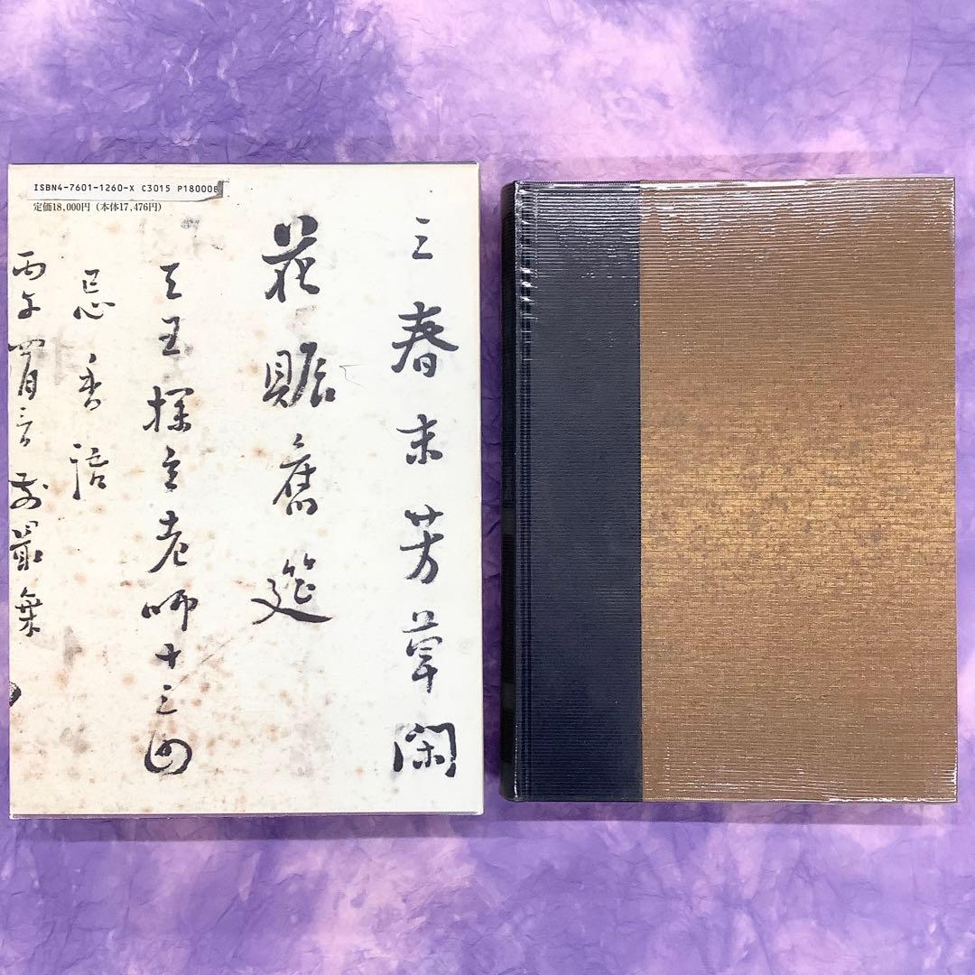 現代禅林香語宝鑑　飯田利行