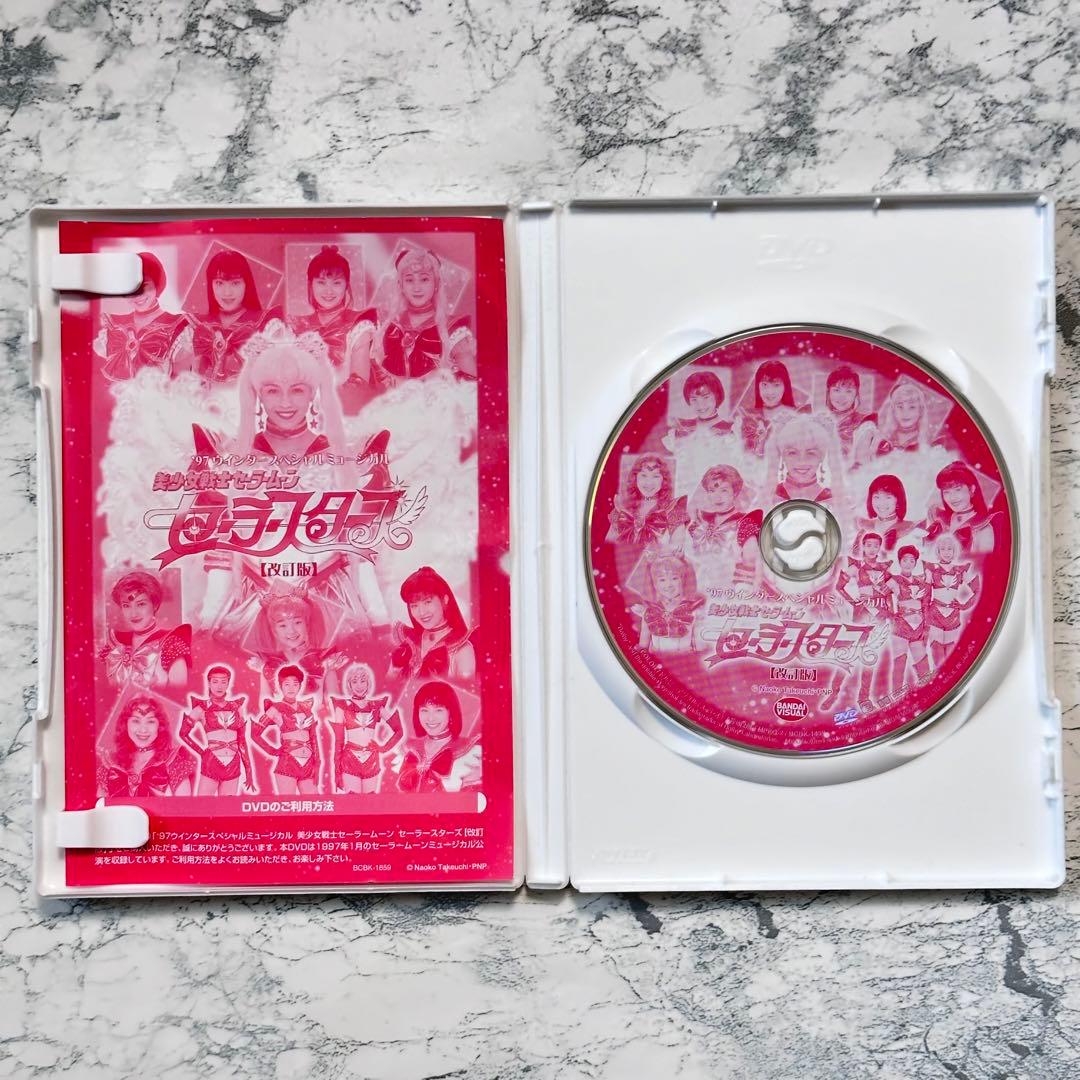 '97ウインタースぺシャルミュージカル 美少女戦士セーラームーン DVD セル版