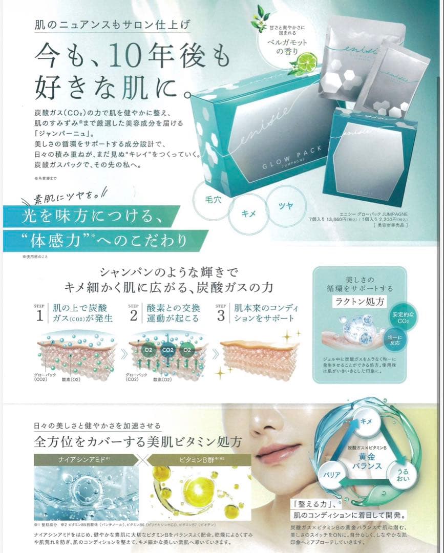 fujienisie GLOW PACK JUMPAGNE 5枚セット