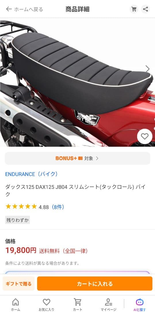 DAX125 endurance スリムシート ローダウン 美品 jb04 06