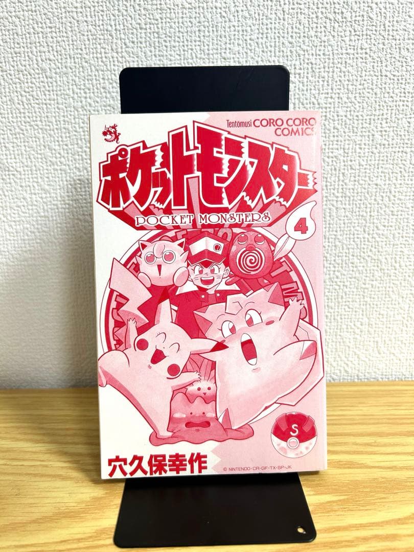 【希少　初版】　ポケットモンスター 4巻