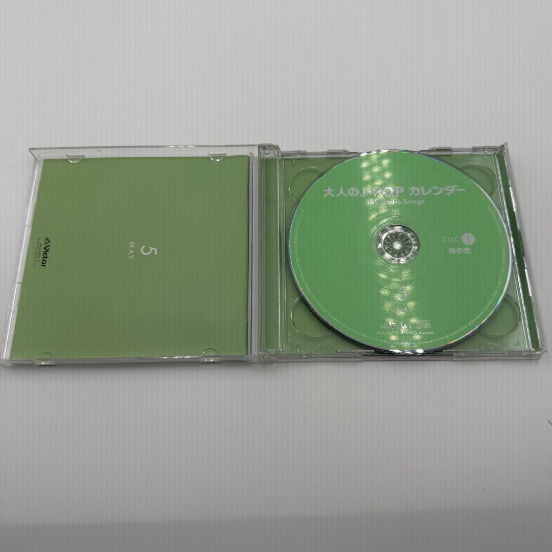 大人のJ-POPカレンダー 365 Radio Songs 5月 CD 2枚組